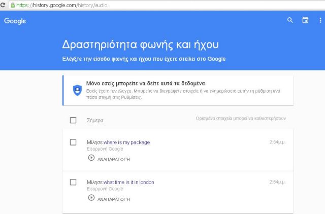 Ακούστε ό,τι έχετε πει στο Android smartphone σας -και διαγράψτε το