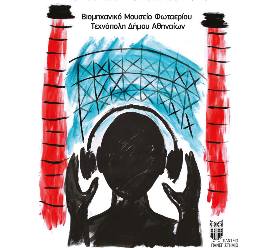 «Γκάζι, ακούς;»: Μνήμες και αφηγήσεις σε μια έκθεση προφορικών μαρτυριών