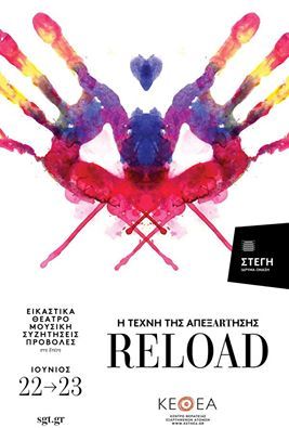 Η τέχνη της απεξartησης από το ΚΕΘΕΑ στη Στέγη Γραμμάτων και Τεχνών