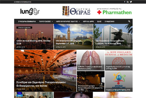 www.lung.gr: Νέα διαδικτυακή πύλη για το αναπνευστικό