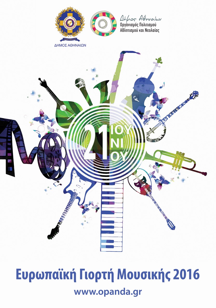 Ευρωπαϊκή Γιορτή της Μουσικής με τα Μουσικά Σύνολα του Δήμου Αθηναίων