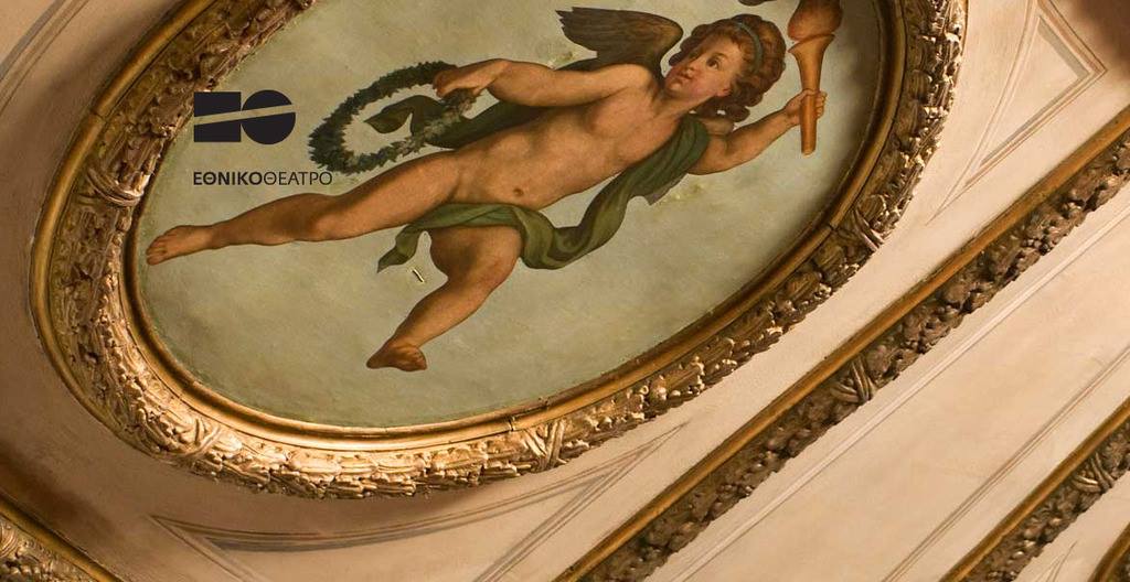 Εθνικό Θέατρο: Το καλλιτεχνικό πρόγραμμα για τη σεζόν 2016 – 2017