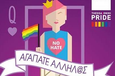 Από 22-25 Ιουνίου το 5ο Thessaloniki Pride