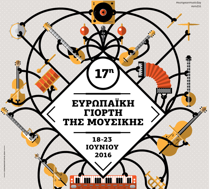Ευρωπαϊκή Γιορτή της Μουσικής: Το πρόγραμμα εκδηλώσεων στην Ελλάδα