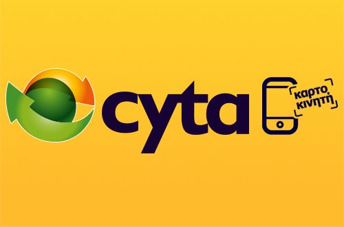 Cyta Καρτοκινητή στην Ελλάδα, με προνόμια για τους συνδρομητές Cyta Σταθερή