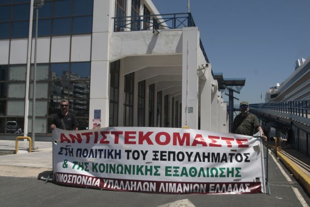 Συνεχίζονται οι απεργιακές κινητοποιήσεις των λιμενεργατών