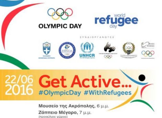 Κοτινοδρομία με μικρούς πρόσφυγες στην Αθήνα για την Ολυμπιακή Ημέρα