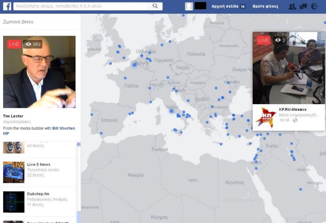 To Facebook πληρώνει 50 εκατ. δολάρια για Live Video με… ενδιαφέρον