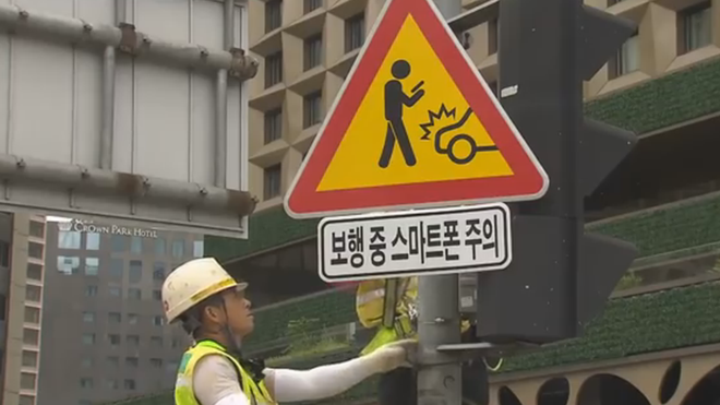 Προειδοποιητικές πινακίδες για «smartphone zombies» στην Σεούλ