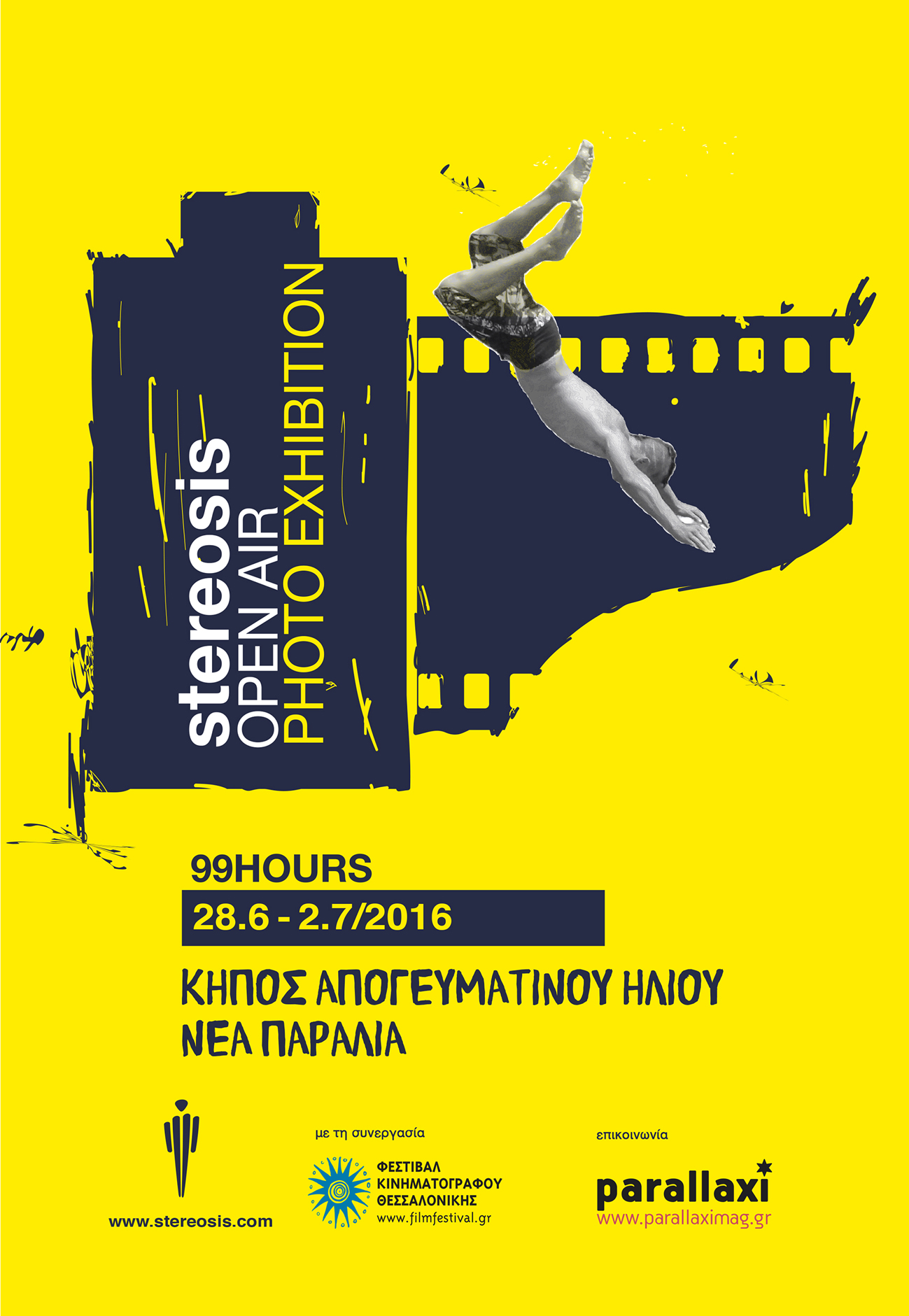 Πρωτοποριακά φιλμ από το ΦΚΘ σε φωτογραφική έκθεση στην Θεσσαλονίκη