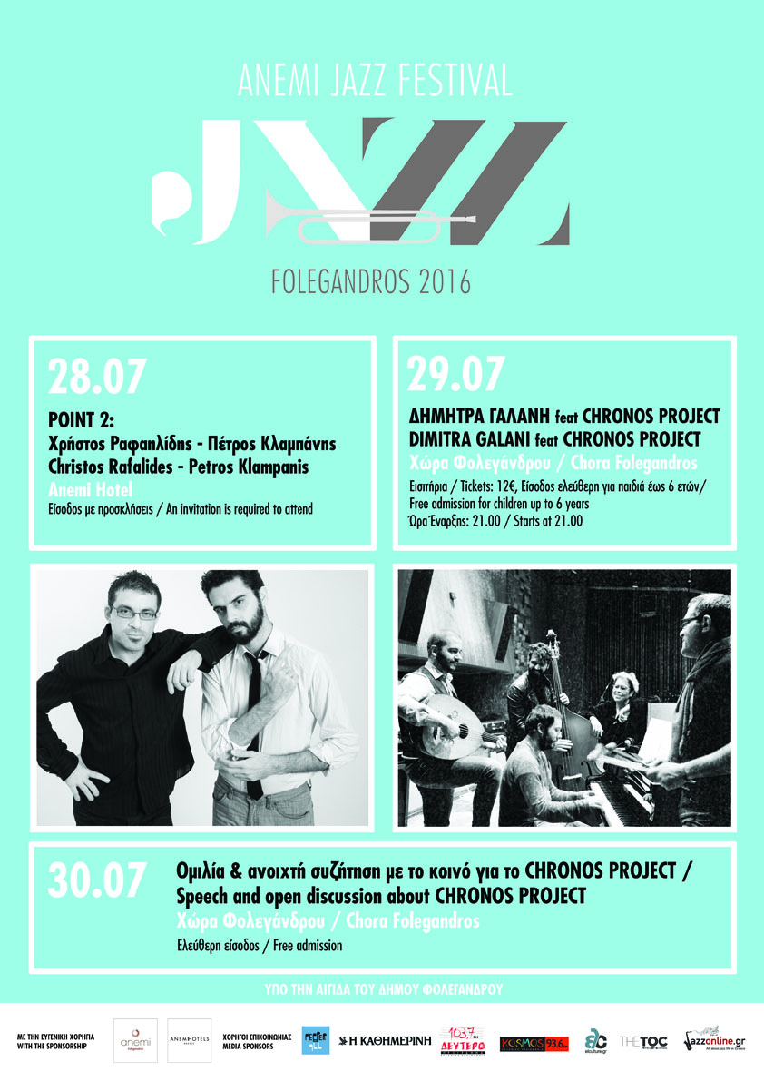 Αnemi Jazz Festival: Η τζαζ ταξιδεύει στη Φολέγανδρο