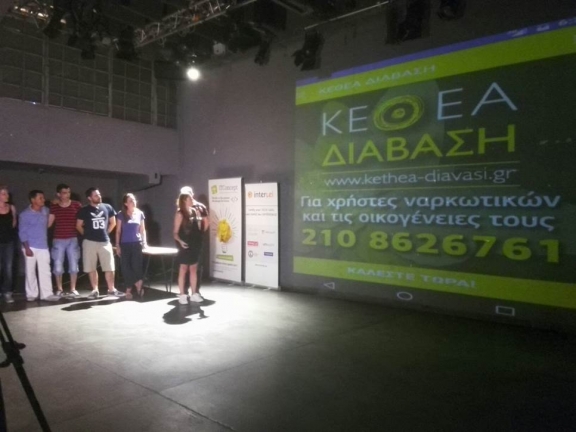 Εφαρμογή του ΚΕΘΕΑ ΔΙΑΒΑΣΗ για τα προγράμματα απεξάρτησης