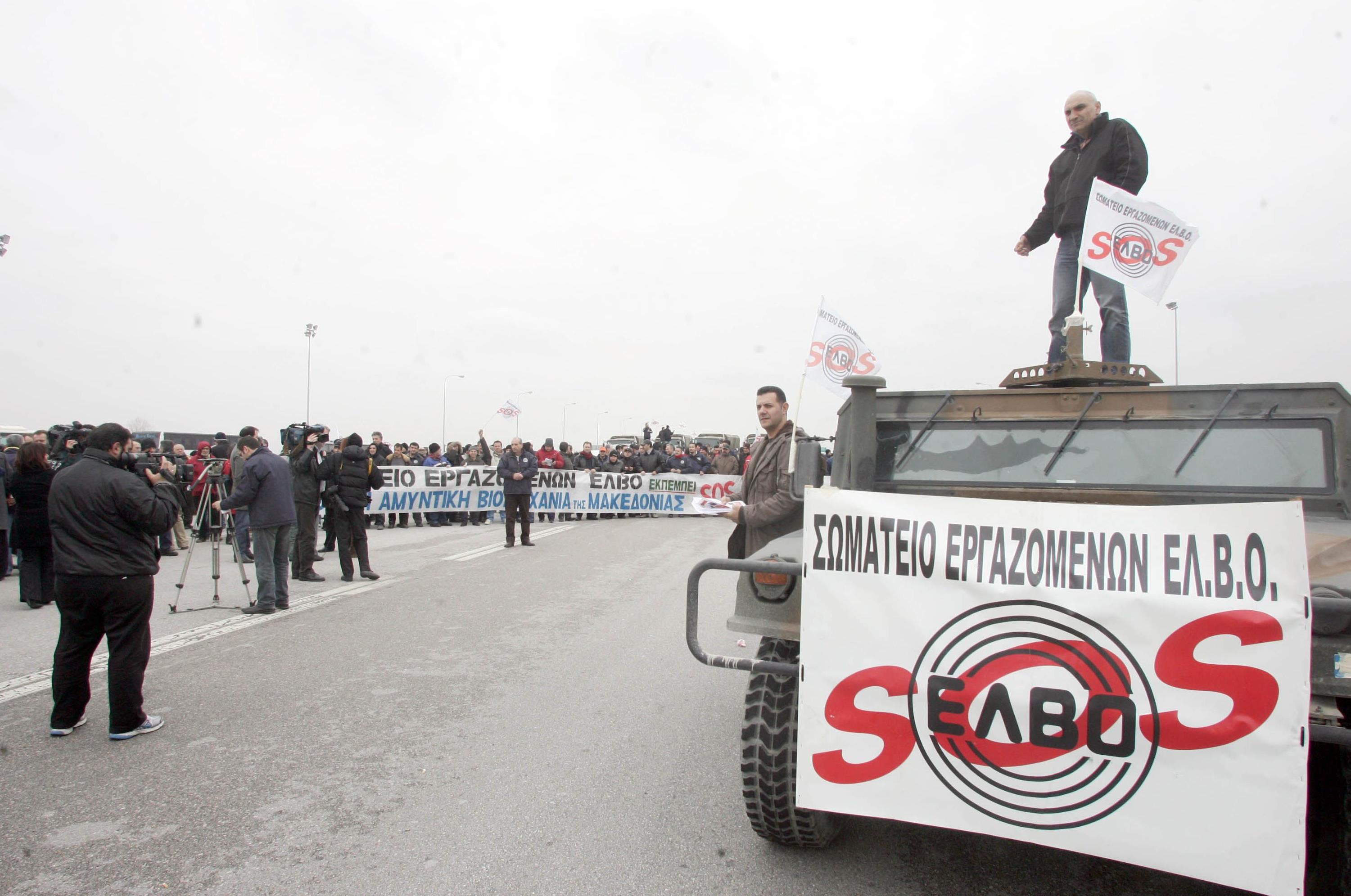 Kινητοποιήσεις ξεκινούν οι εργαζόμενοι στην ΕΛΒΟ