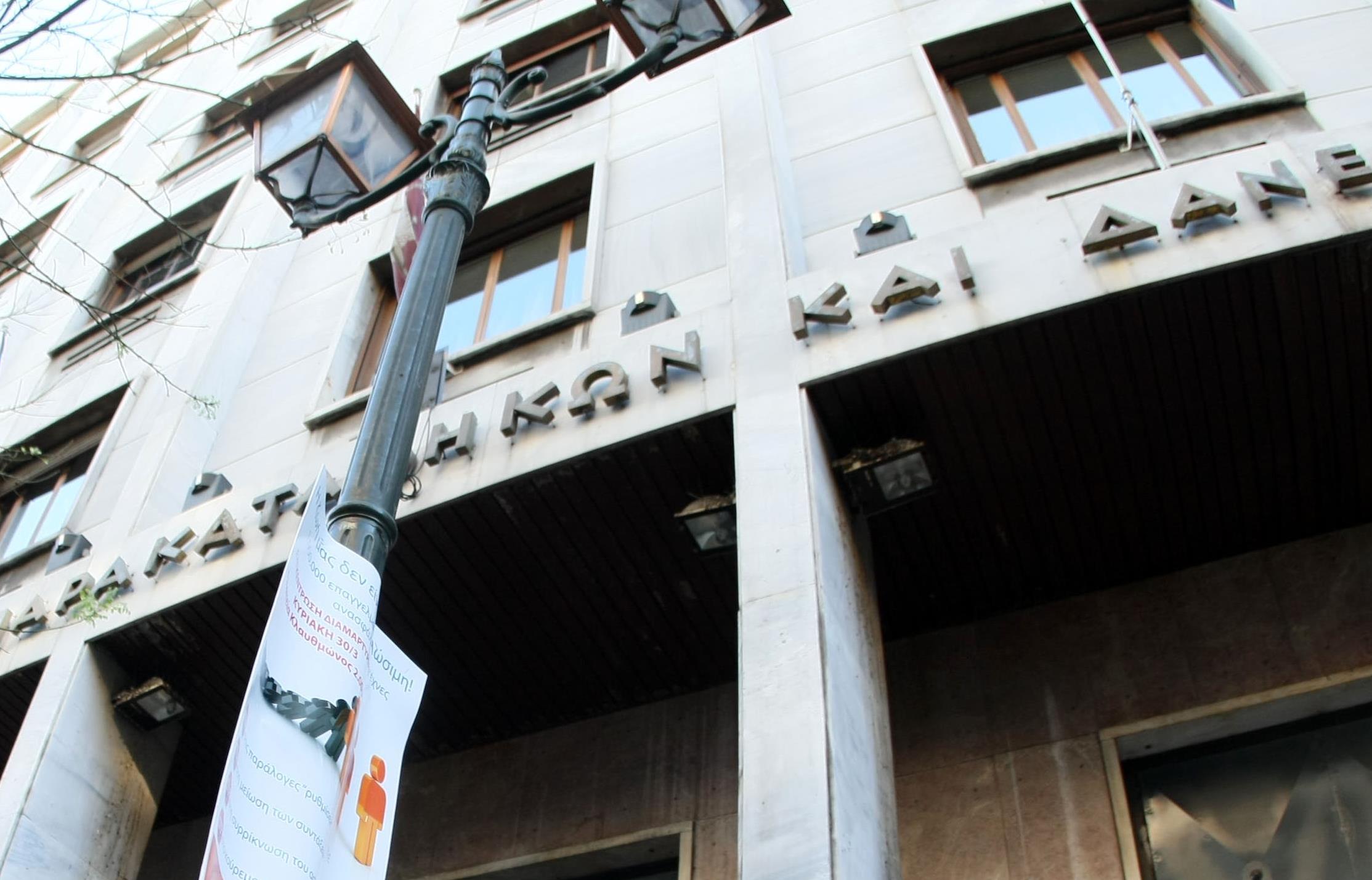 Ταμείο Παρακαταθηκών: Ευνοϊκότερες ρυθμίσεις για 145.000 δανειολήπτες