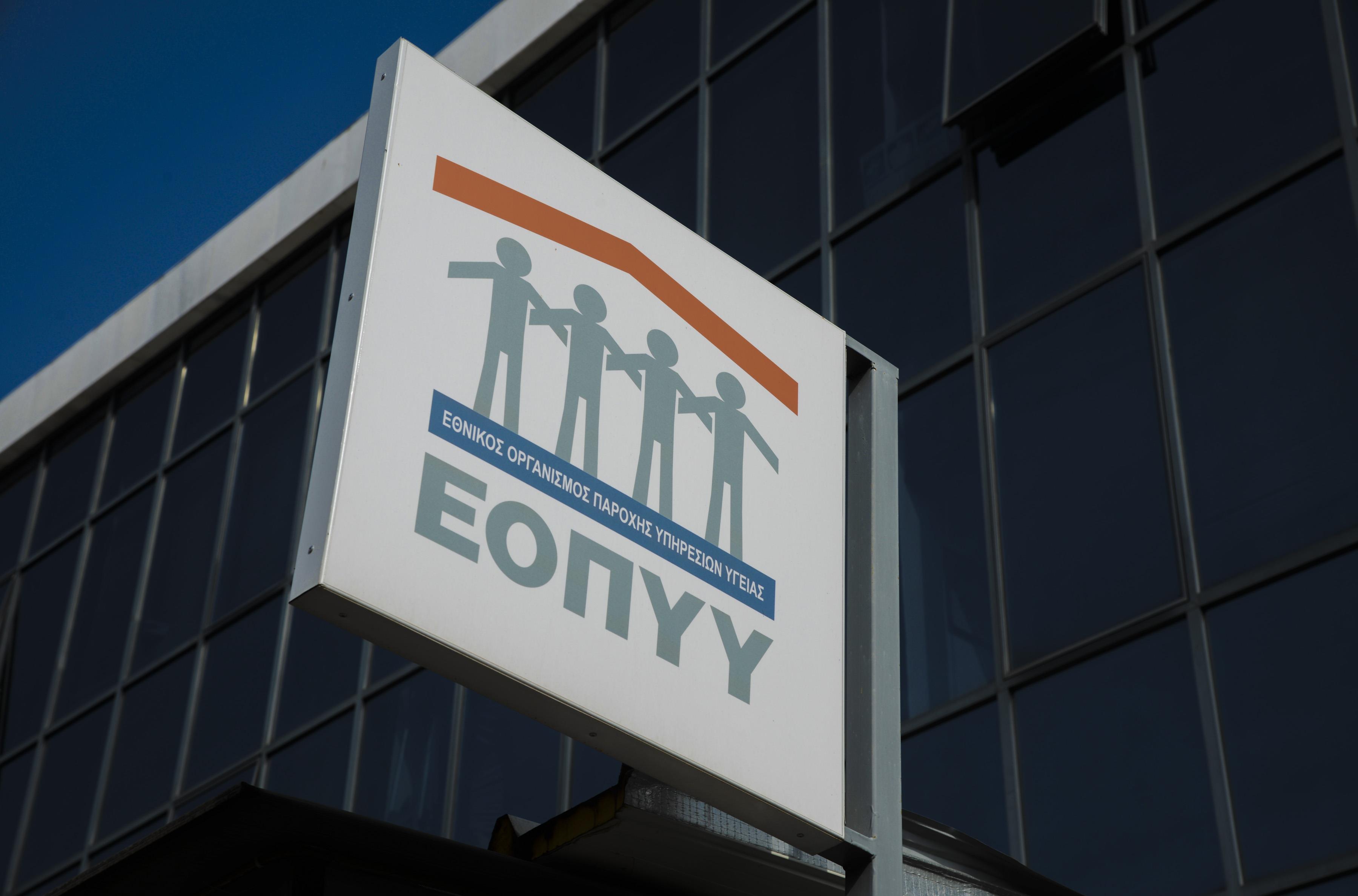 ΕΟΠΥΥ: Συνεχίζεται η διαδικασία ελέγχου και αποζημίωσης των παρόχων