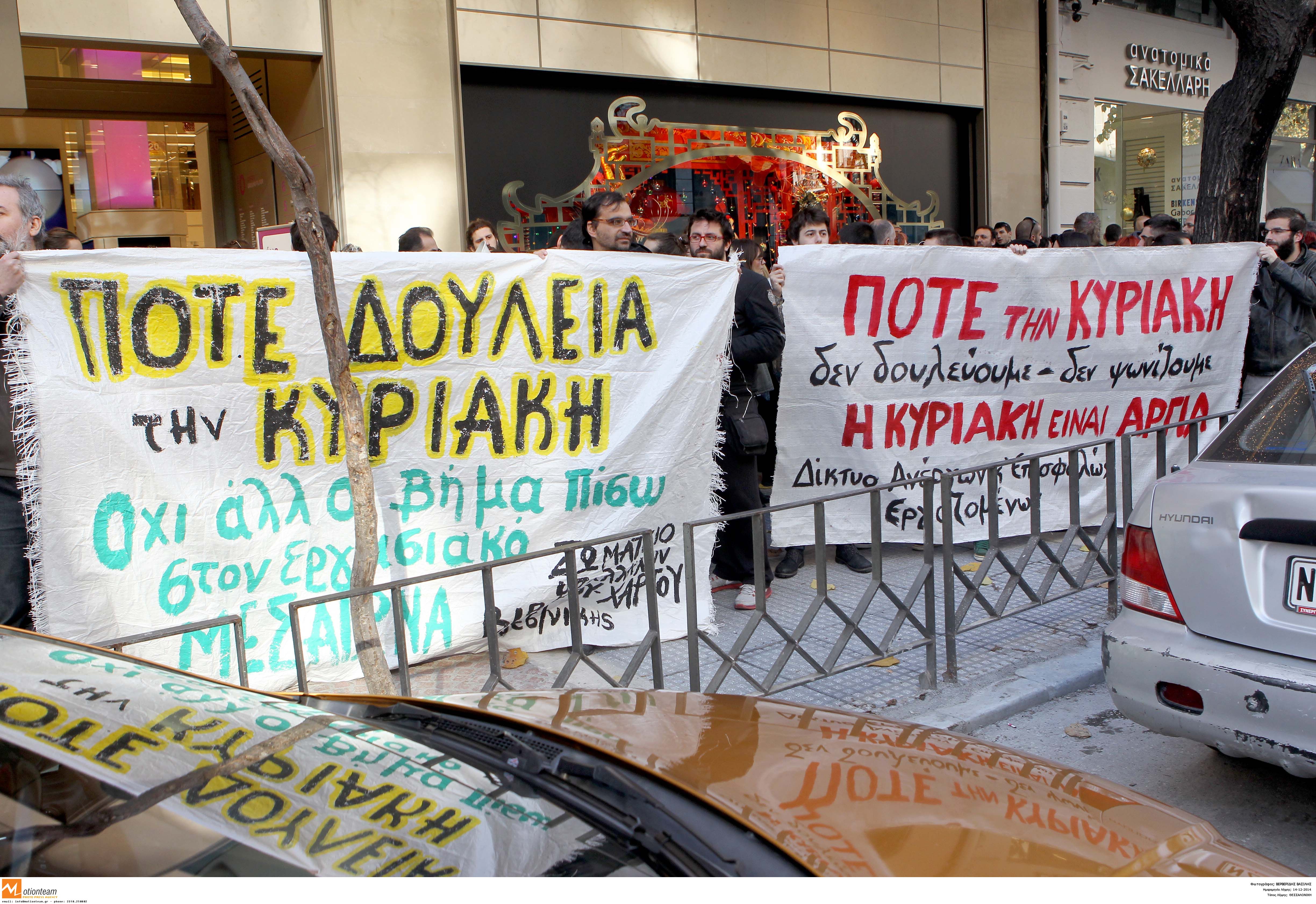 Απεργούν οι εργαζόμενοι στα εμπορικά καταστήματα