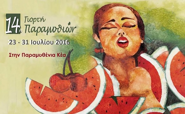 Και φέτος η Κέα μάς προσκαλεί να περιπλανηθούμε σε μυθικά μονοπάτια