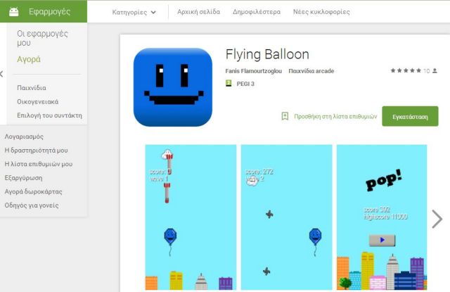 Γεια σας, είμαι ο Φάνης, είμαι 20 ετών και μόλις έφτιαξα ένα Android app