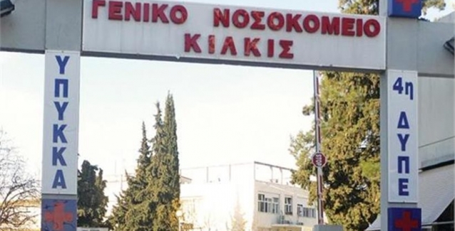 Προκαταρκτική εξέταση στο Νοσοκομείο Κιλκίς για να βρεθεί το φίδι…