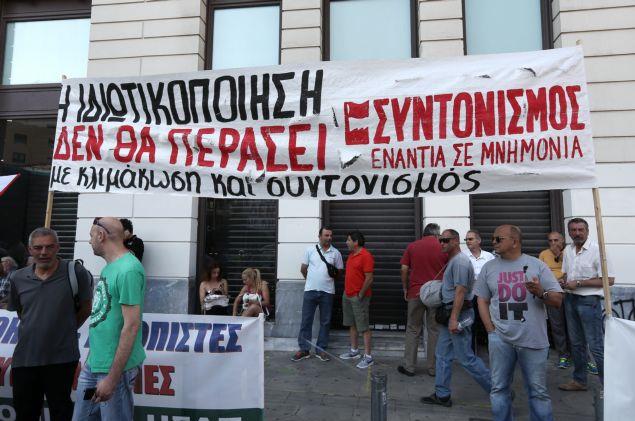 Συγκέντρωση στο ΤΑΙΠΕΔ από τους εργαζόμενους στις συγκοινωνίες