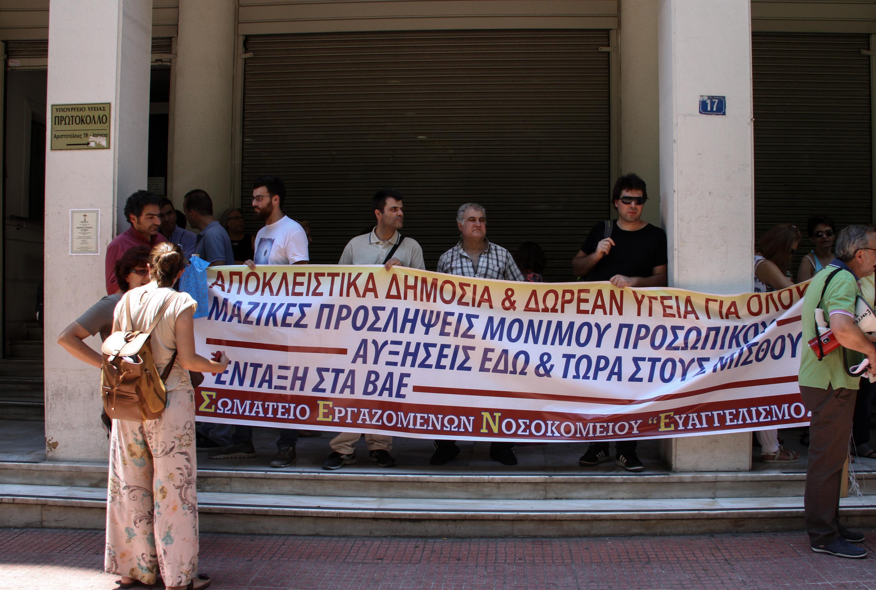 Στο υπουργείο Υγείας εργαζόμενοι νοσοκομείων της Αττικής