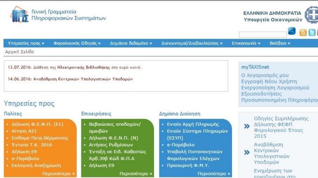 ΥΠΟΙΚ: Πάνω από 6 εκατ. φορολογικές δηλώσεις υποβλήθηκαν εμπρόθεσμα