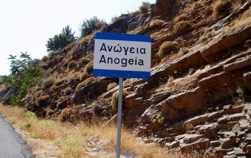 Συμφωνία, έπειτα από 12 χρόνια, για τα σύνορα Ανωγείων και Γωνιάς