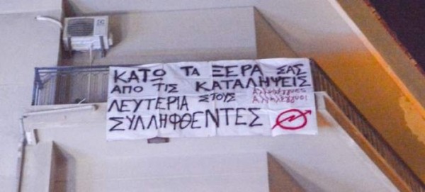 Κατάληψη αντιεξουσιαστών σε γραφείο της Όλγας Γεροβασίλη στα Ιωάννινα