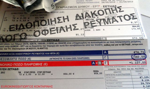 Διευκρινίσεις από τη ΔΕΗ για τις περιπτώσεις ασυνεπών καταναλωτών