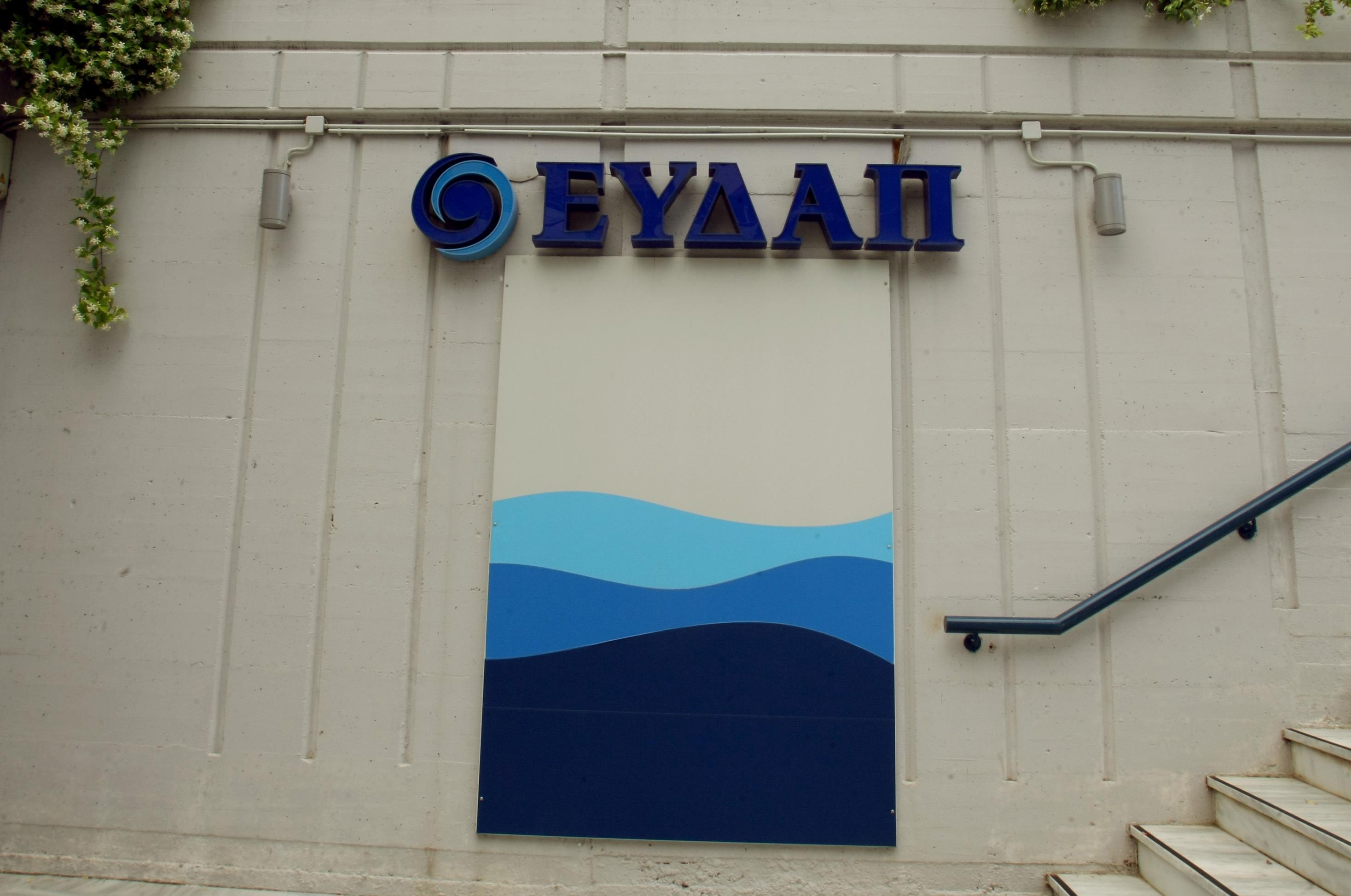 ΕΥΔΑΠ: Μειωμένη κατά 80% η διαφημιστική δαπάνη