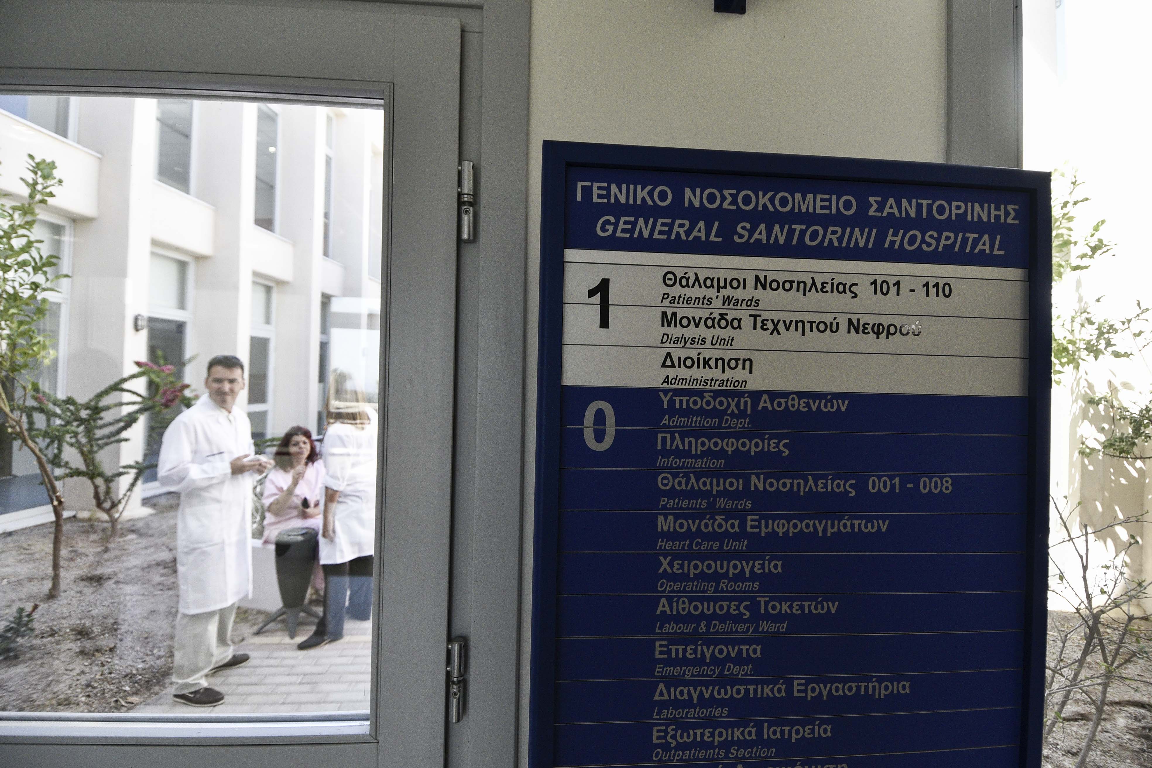 Σε καθημερινή εφημερία το  Γενικό Νοσοκομείο Θήρας