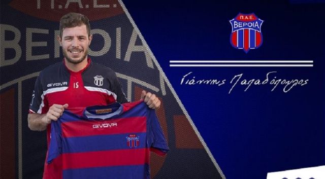 Επέστρεψε στη Βέροια ο Γιάννης Παπαδόπουλος