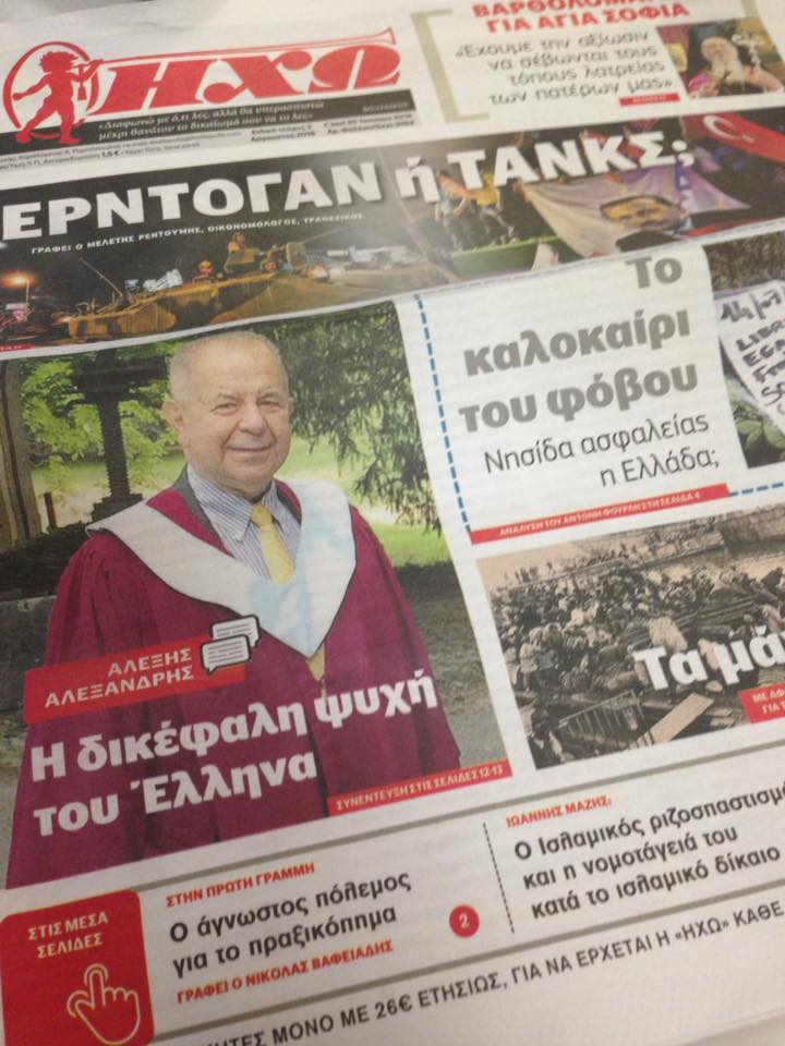 «ΗΧΩ» της Κωνσταντινούπολης: Το τεύχος Αυγούστου στα περίπτερα