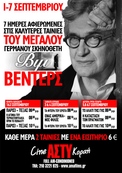 Εβδομάδα Βιμ Βέντερς στο Άστυ