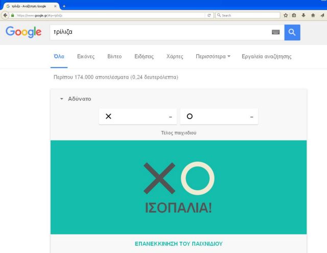 Παίξτε τρίλιζα, ρίξτε μια πασιέντζα… από το Google