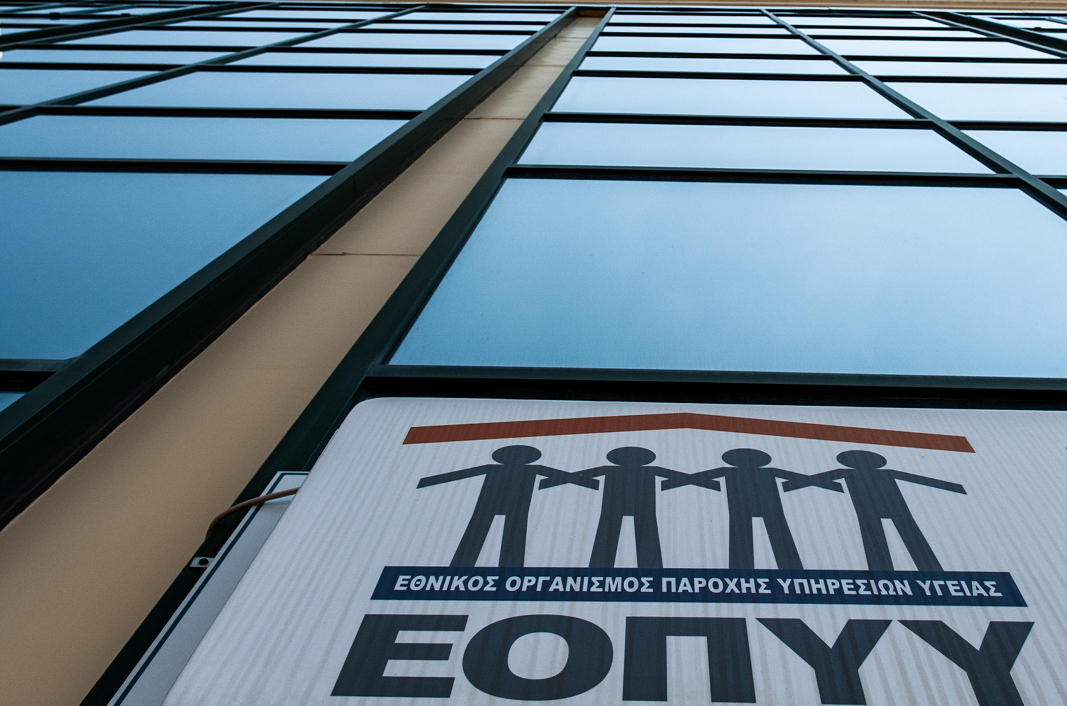 ΕΟΠΥΥ: Σε επίσχεση παροχής υπηρεσιών οι γιατροί