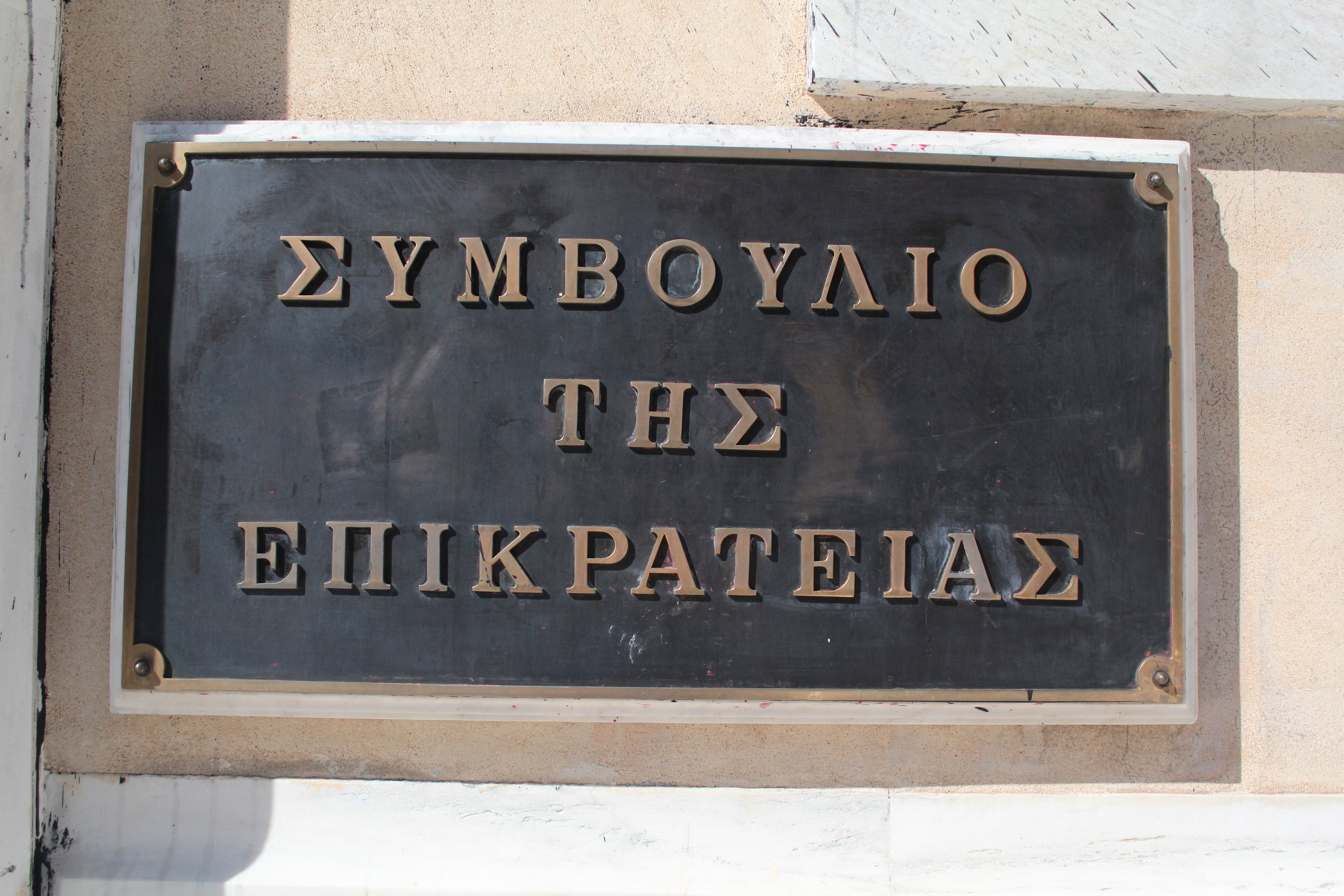 ΣτΕ: Απέρριψε τα ασφαλιστικά μέτρα των καναλιών για τις τηλεοπτικές άδειες