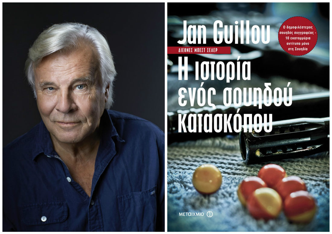 Ο σουηδός συγγραφέας Jan Guillou στην Αθήνα