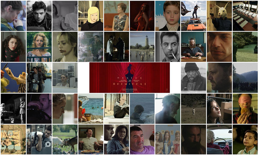 Οι 46 ελληνικές ταινίες μικρού μήκους που διαγωνίζονται στις Νύχτες Πρεμιέρας