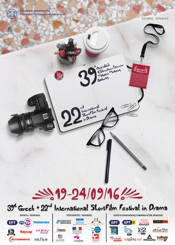 Με 225 ταινίες φέτος οι μικρομηκάδες στη Δράμα