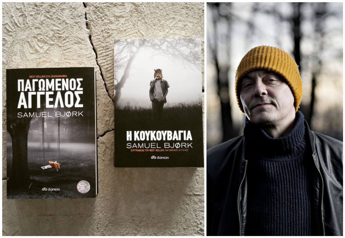 Ο νορβηγός συγγραφέας Samuel Bjork στην Αθήνα