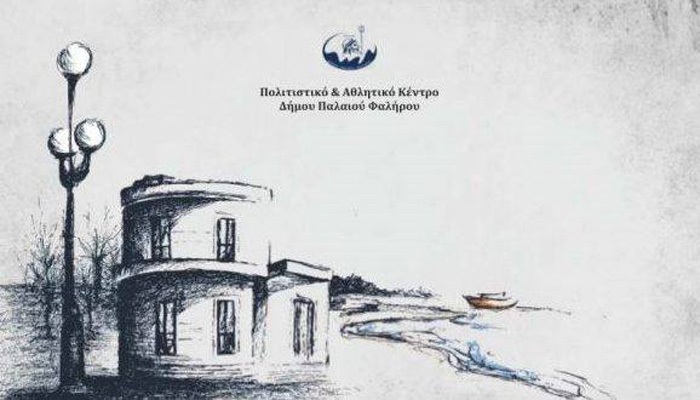 Φαληρικά 2016: Το πρόγραμμα των εκδηλώσεων