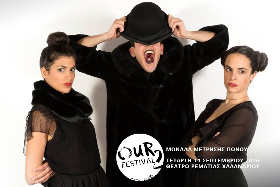 Our Festival 2: συνάντηση 77 αλληλέγγυων καλλιτεχνών στη Ρεματιά