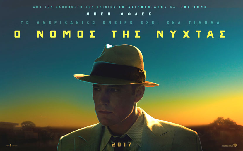 Αξίζει ένα Όσκαρ η νέα ταινία του Μπεν Άφλεκ; Δείτε το trailer