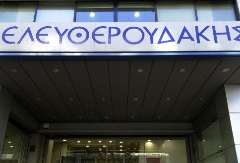 Τέλος εποχής για το βιβλιοπωλείο «Ελευθερουδάκης»