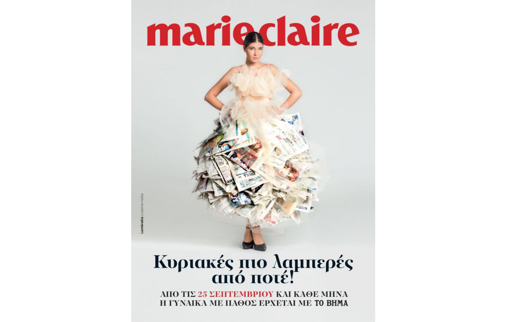 Από την Κυριακή 25 Σεπτεμβρίου και κάθε μήνα το Marie Claire έρχεται στο Βήμα