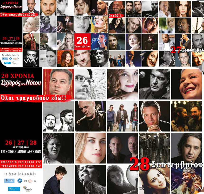 Είκοσι χρόνια «Σταυρός του Νότου»: Μια παρέα που θέλει να περνάει καλά