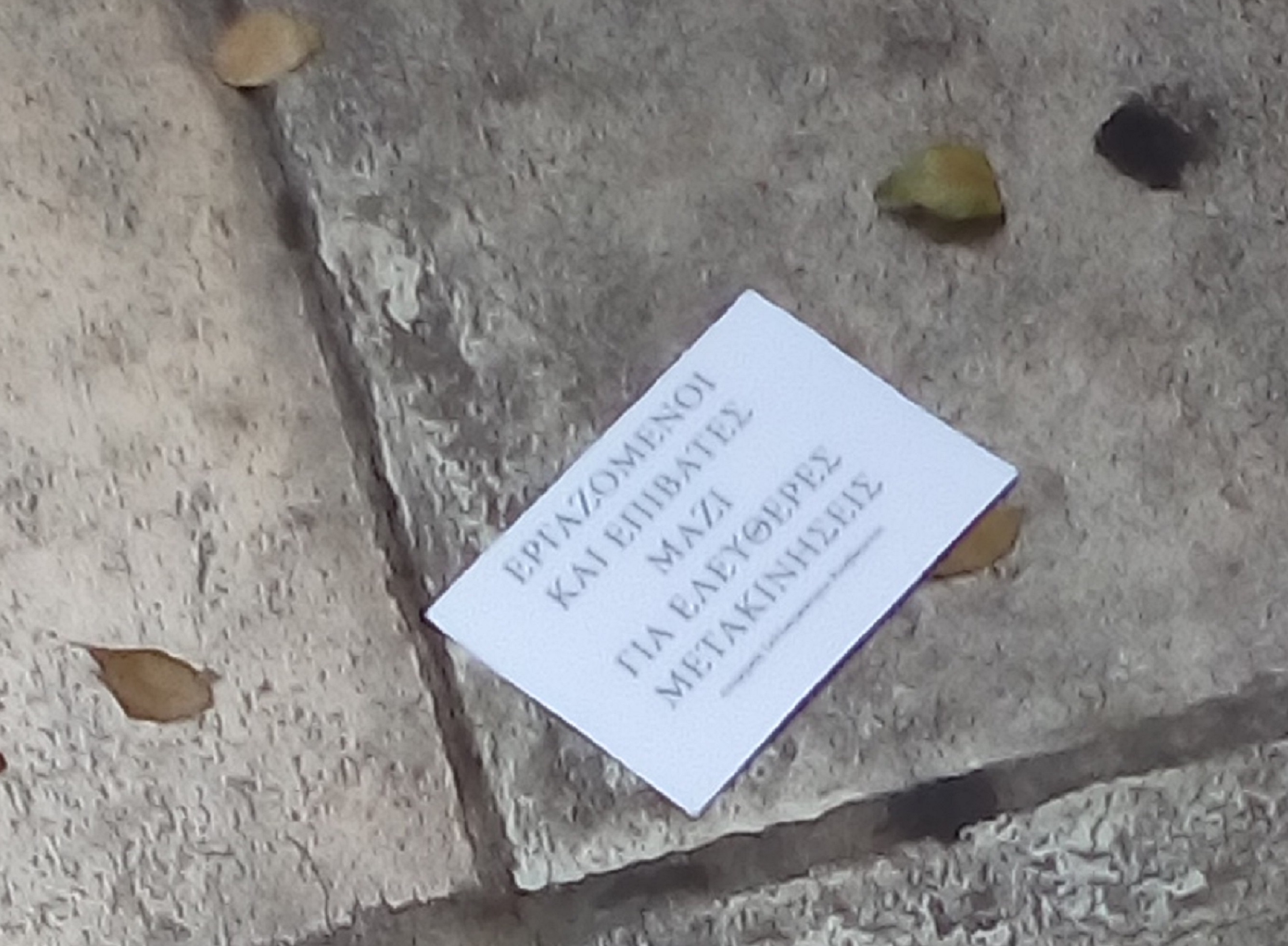 Κατάληψη υπηρεσίας του υπουργείου Μεταφορών από τον «Ρουβίκωνα»