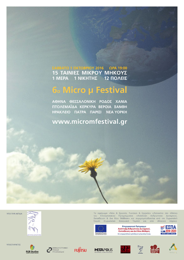 6o Micro μ Festival