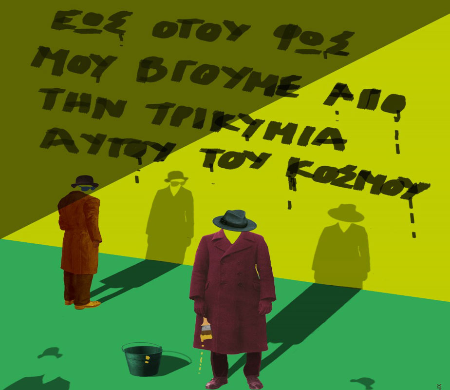 Στις 3 Οκτωβρίου η προσφορά των εισιτηρίων «3 ευρώ» στο Θέατρο Τέχνης